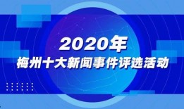 广东梅州爆料新闻视频大全,最新爆料视频大盘点